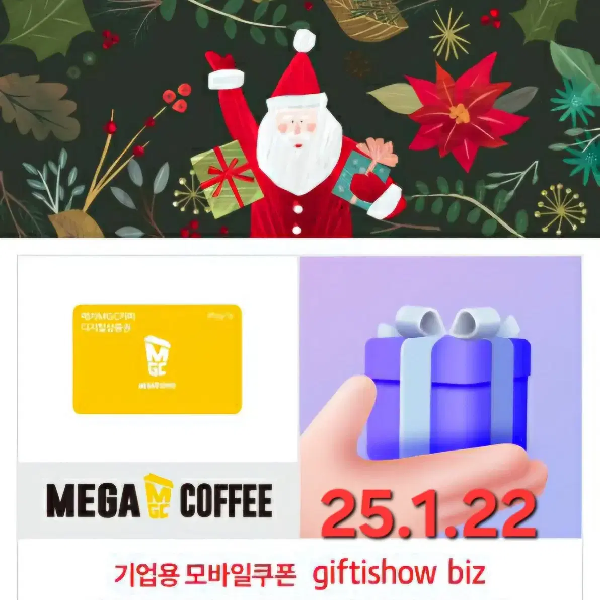 메가커피 2만원