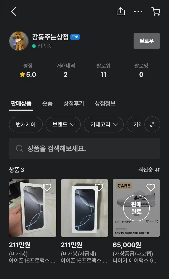 아이폰 16프로 비매너 판매자 감동주는상점