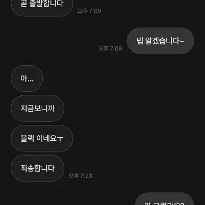 아이폰 16프로 비매너 판매자 감동주는상점