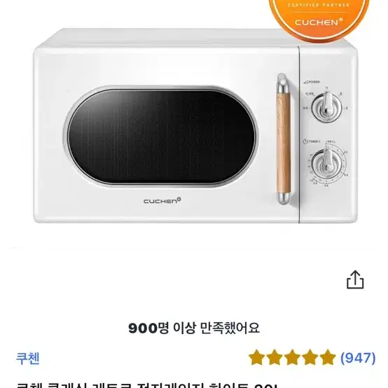 쿠첸 전자레인지