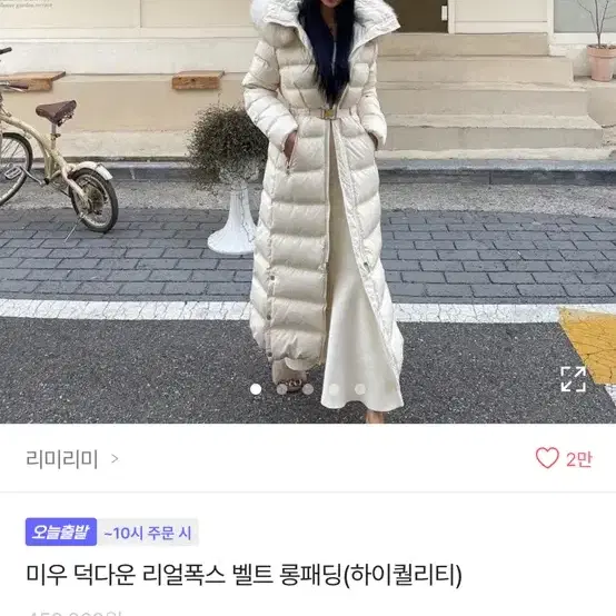 리얼폭스 벨트 롱패딩