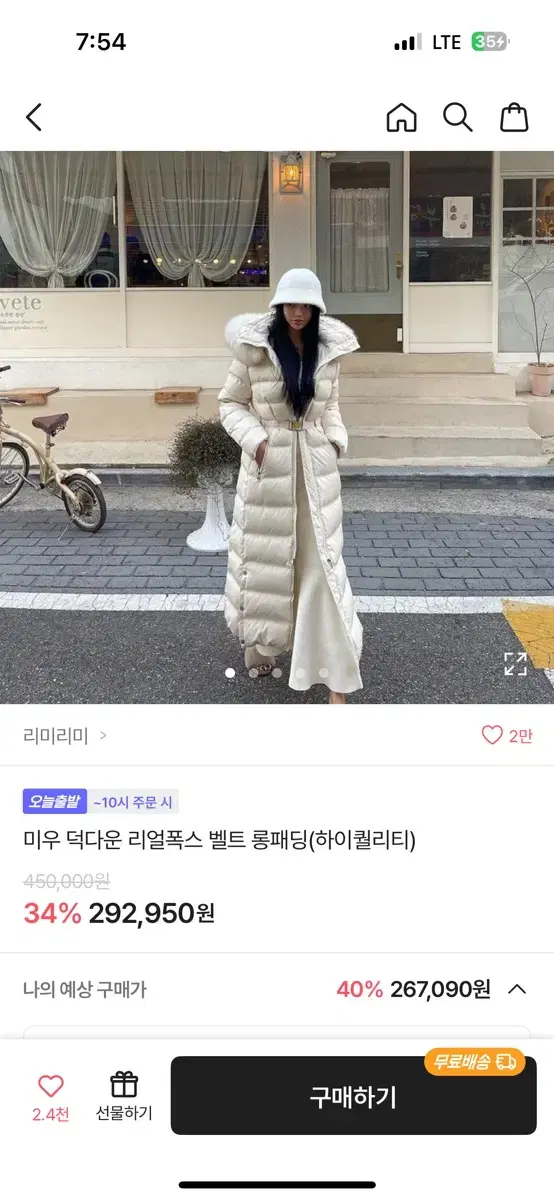 리얼폭스 벨트 롱패딩