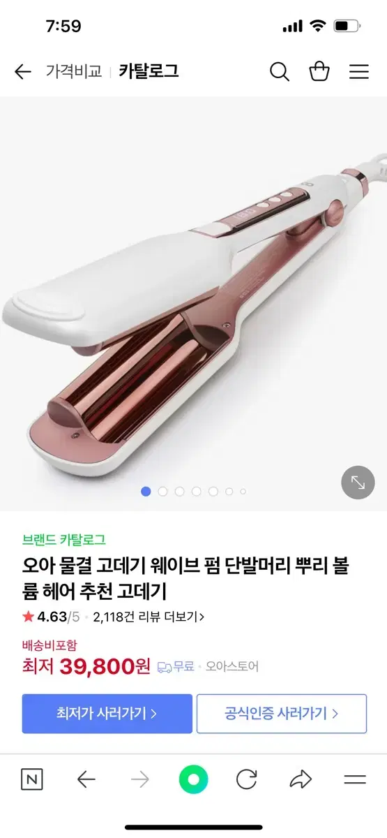 오아 물결고데기 교신가능