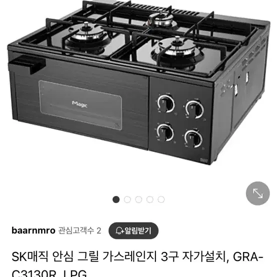 SK 매직 3구 가스레인지