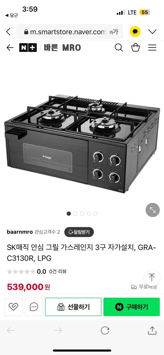 SK 매직 3구 가스레인지