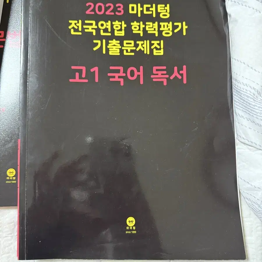 2023 마더텅 전국연합 학력평가 기출문제집 고1 국어 독서