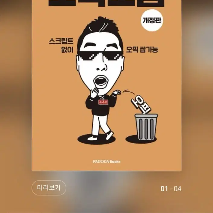 오픽 교재 판매합니다