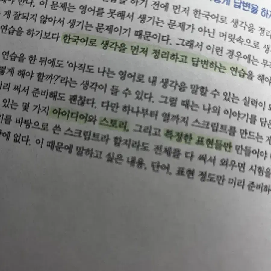 오픽 교재 판매합니다