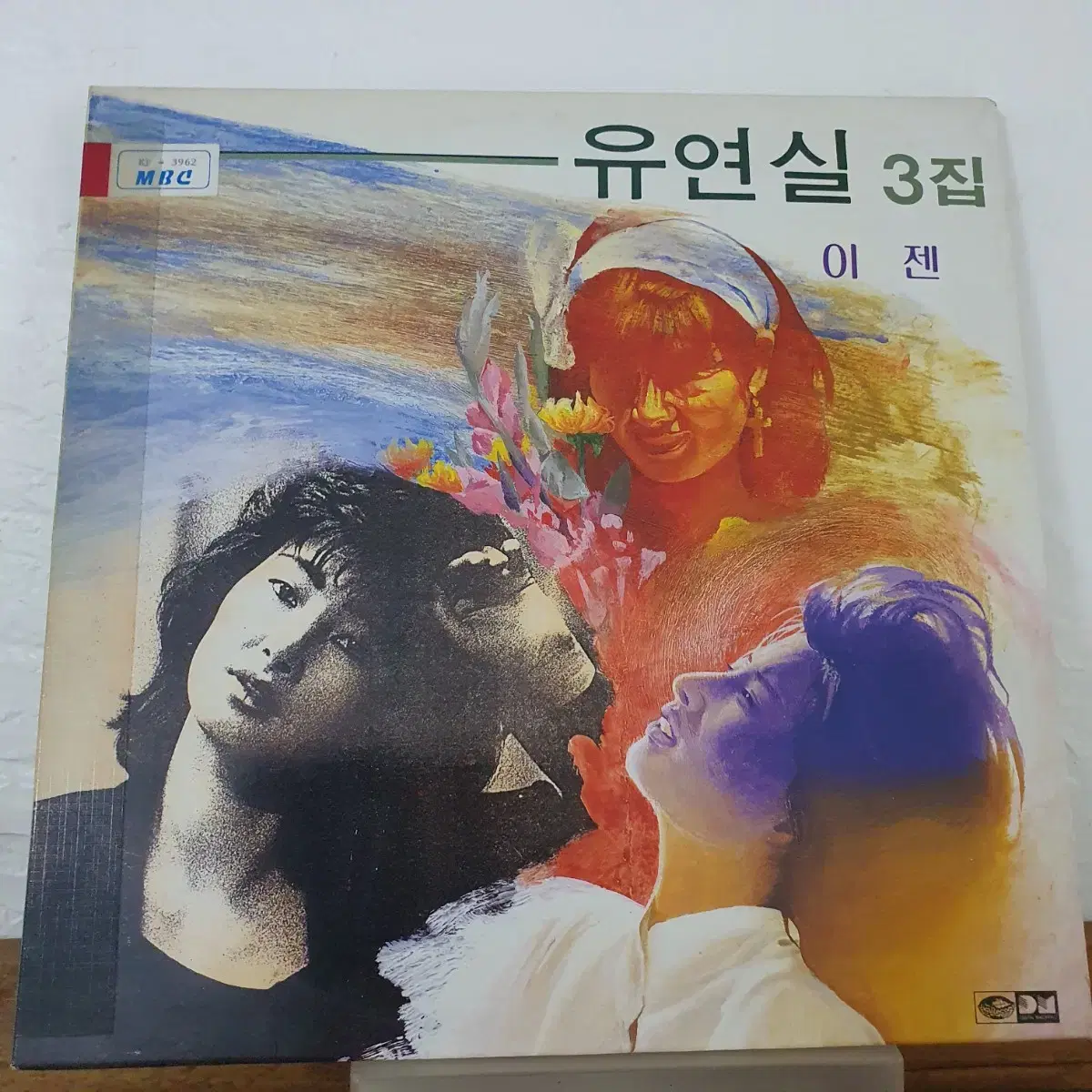 유연실 3집 LP  1989