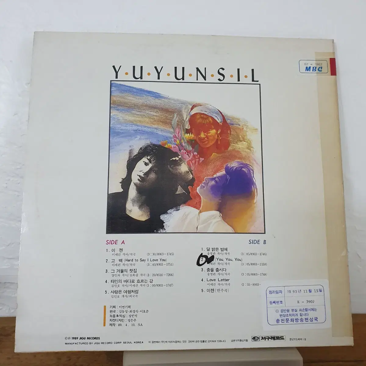 유연실 3집 LP  1989