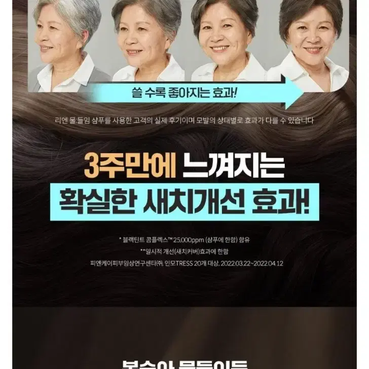 엘지 리엔 새치커버 샴푸 물 들임 염색 샴푸