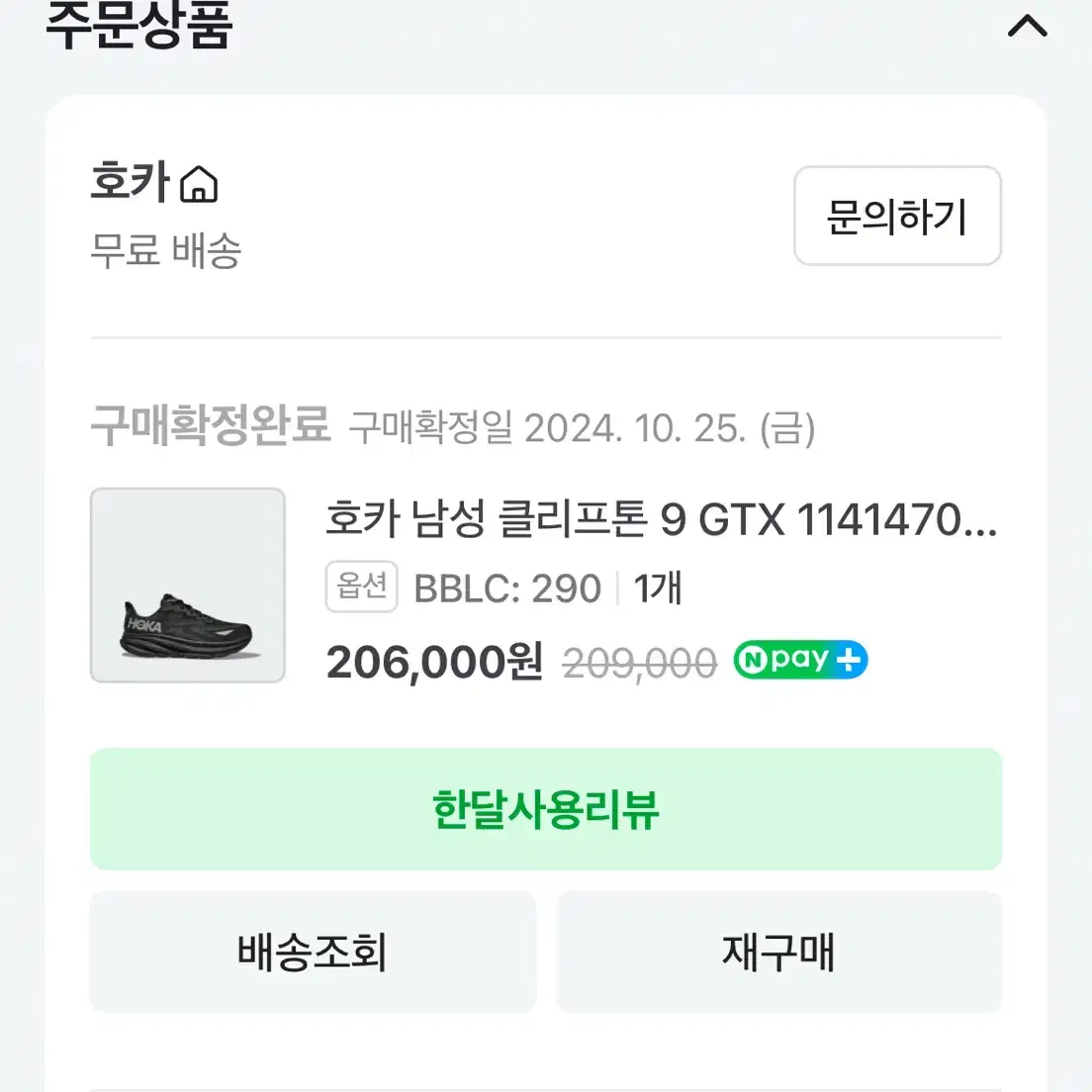 호카 클리프톤9 gtx 290 팝니다