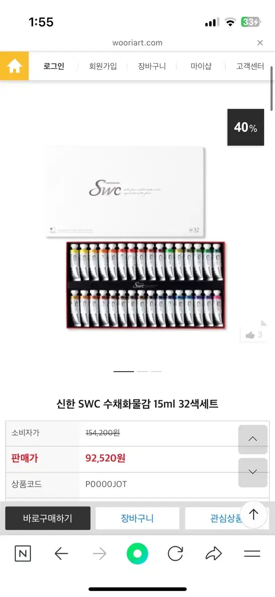 swc 물감 입시미술 전문가용