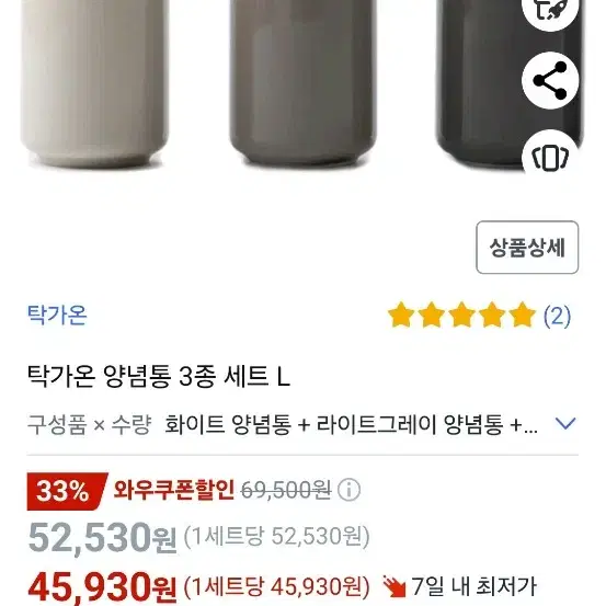 탁가온 양념통 L 3개