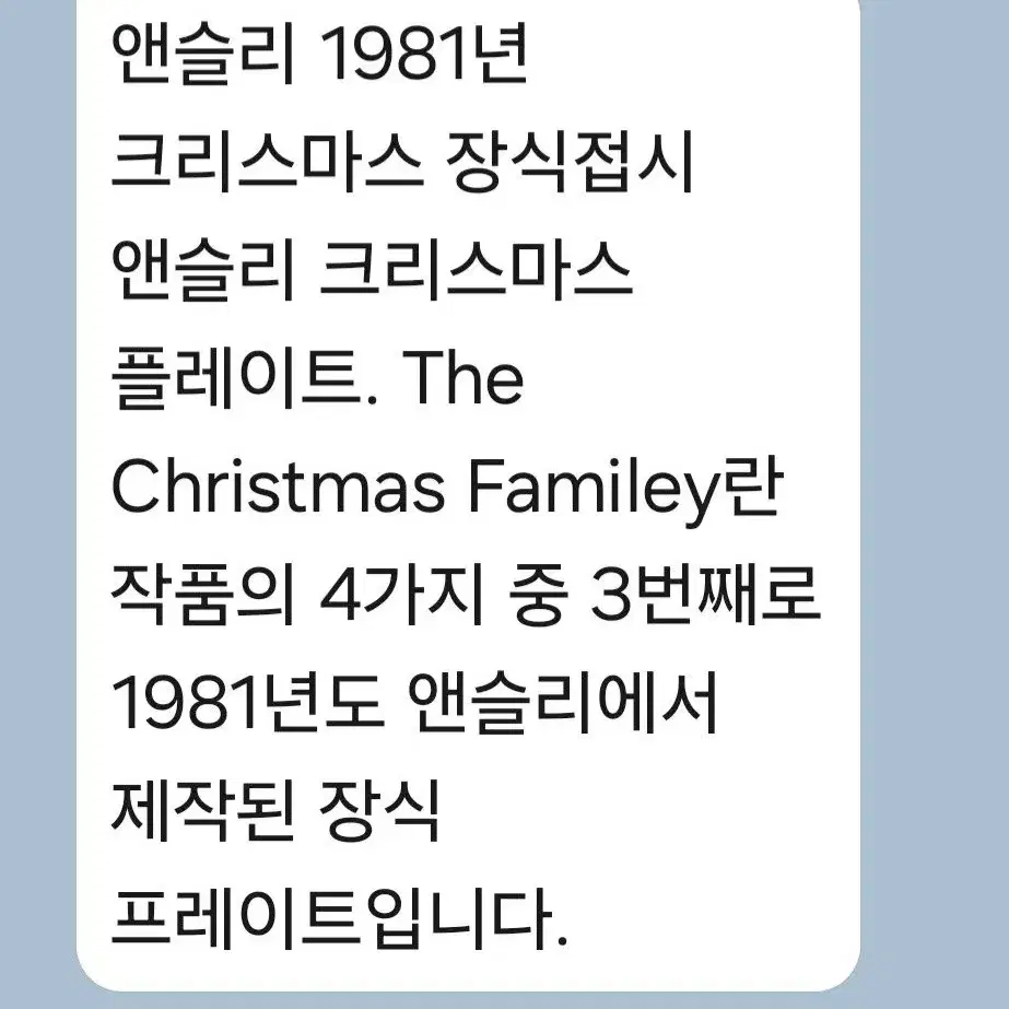 무배송)앤슬리 크리스마스 플레이트