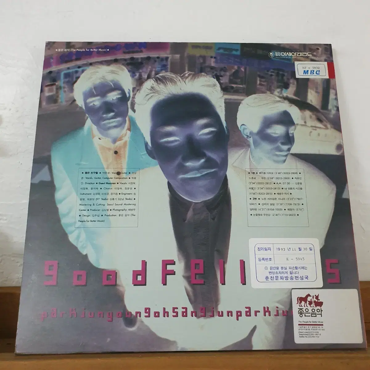 좋은친구들 LP  1992  노란셔츠입은사나이  신라의달밤