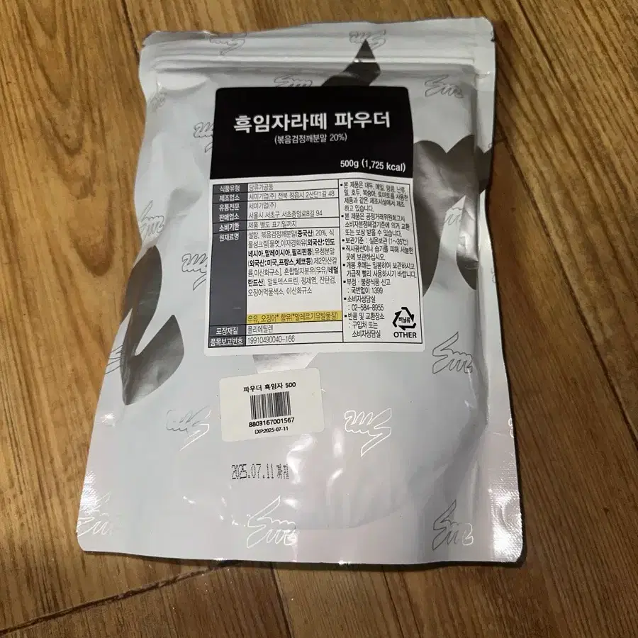 세미 흑임자라떼 파우더 500g 미개봉