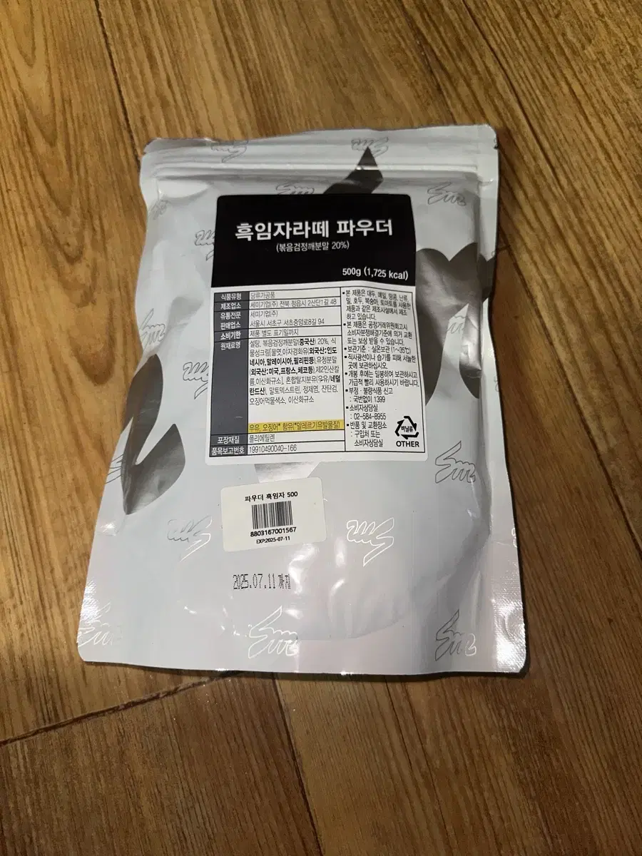 세미 흑임자라떼 파우더 500g 미개봉