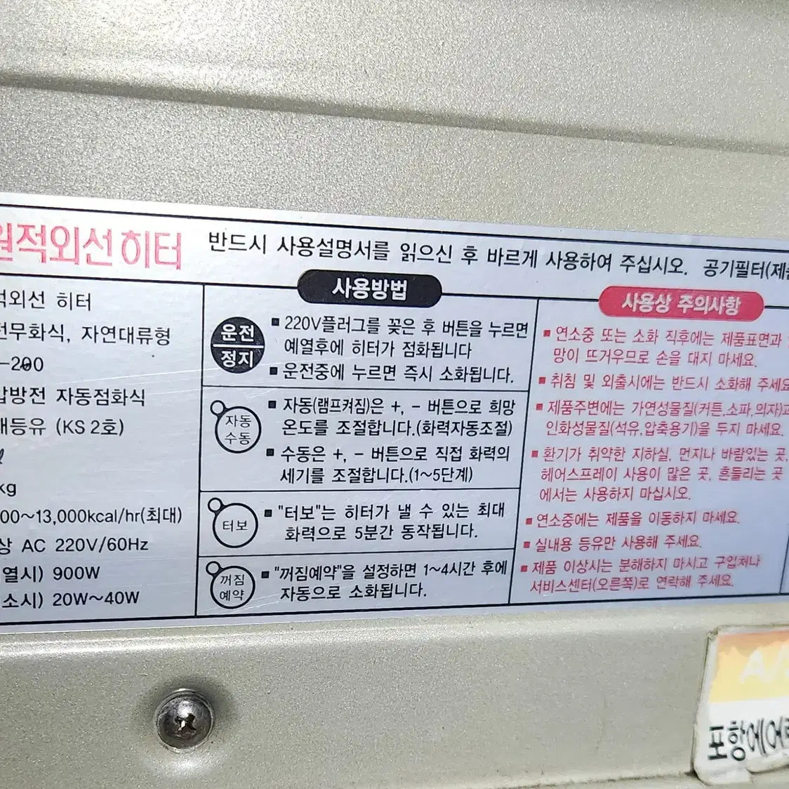 에어렉스 원적외선히터 AH-200-석유히터,돈풍기,듀브히터,곱창,