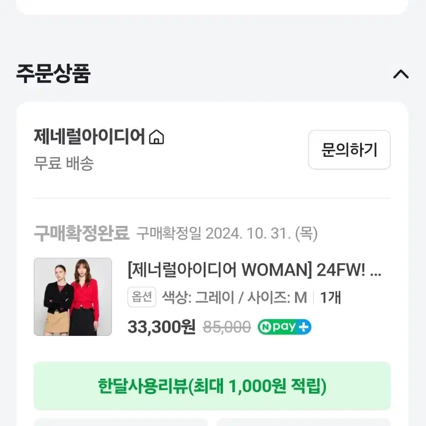 제너럴아이디어 WOMAN 24FW 에센셜 베이직 카디건 그레이 M