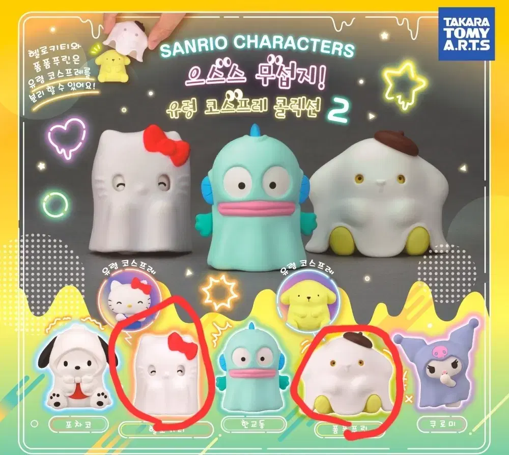 Sanrio Ghost Gacha