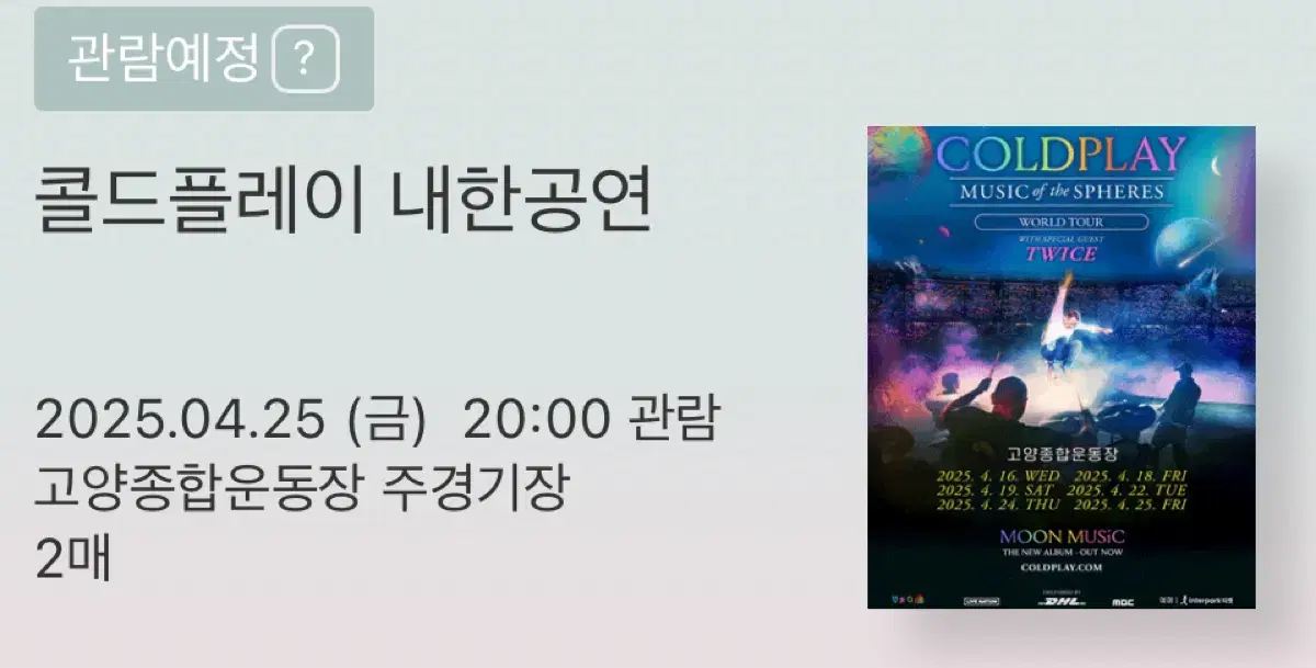 콜드플레이 Coldplay 4.25 (금) 스탠딩