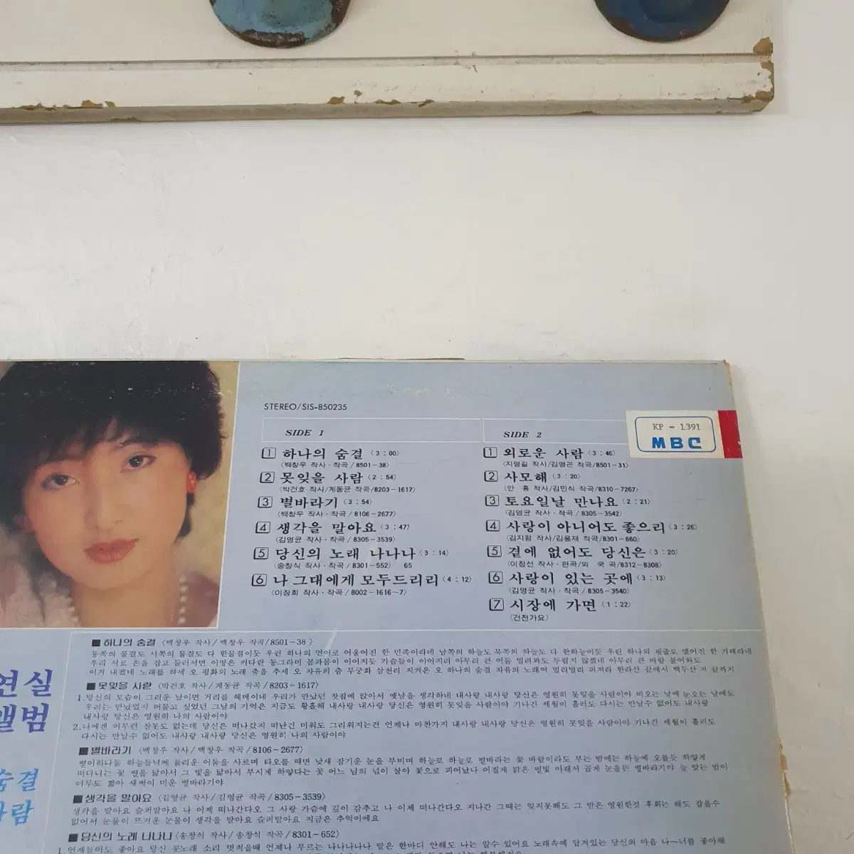 유연실 골든앨범 LP 1985