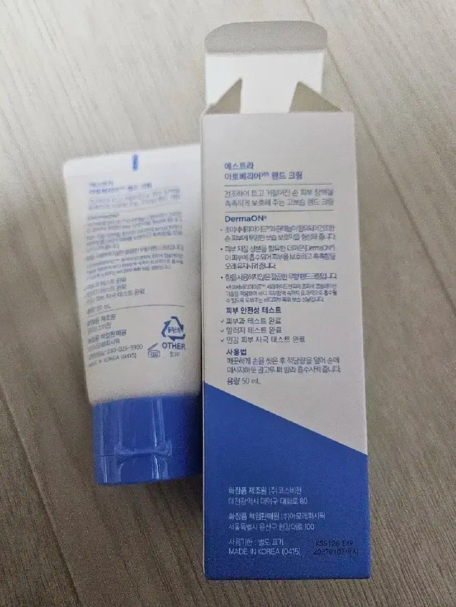 에스트라 핸드크림 50ml