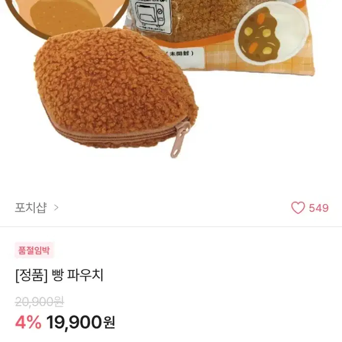 에이블리 일본 소세지빵 파우치