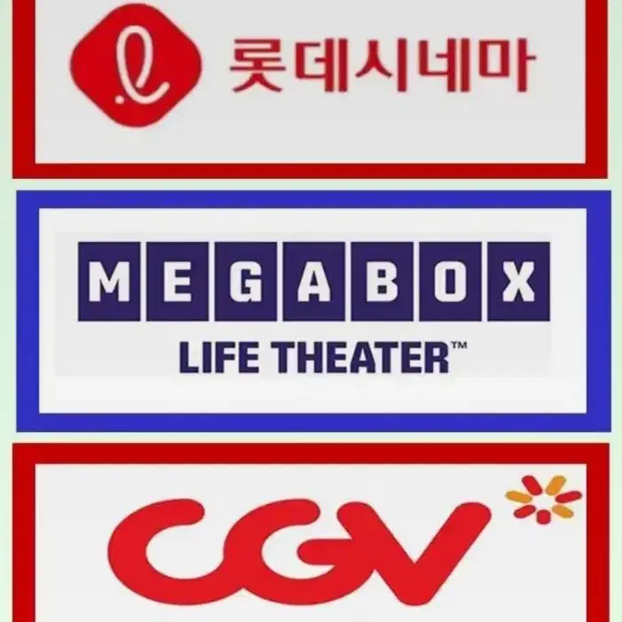 메가박스 CGV 롯데시네마  영화 예매