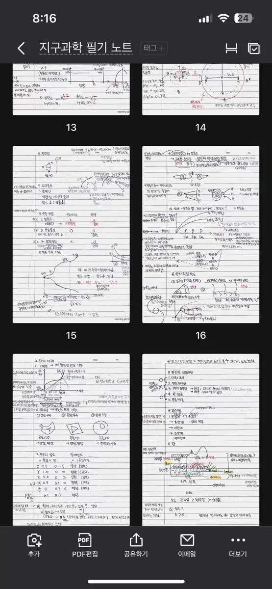 수능 지구과학1 개념 필기노트 pdf