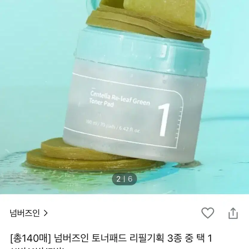 넘버즈인 1번 패드 미개봉