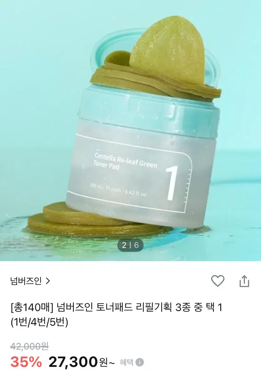 넘버즈인 1번 패드 미개봉