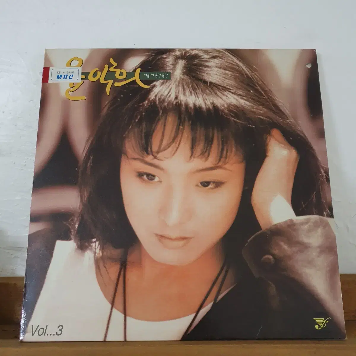 윤익희 3집 LP  1993