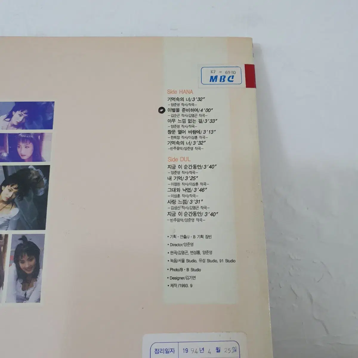 윤익희 3집 LP  1993