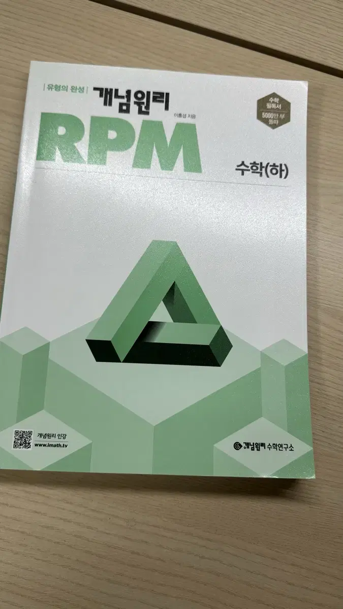 개념원리 RPM 수(하)