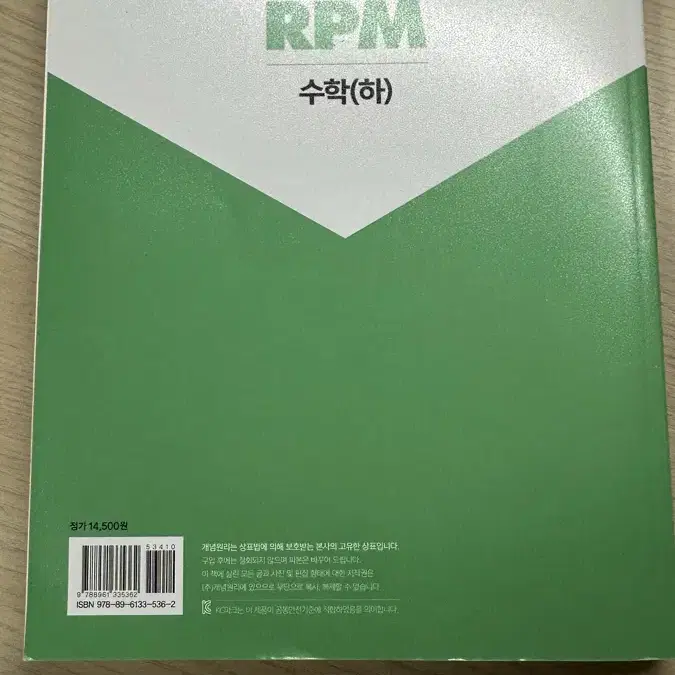 개념원리 RPM 수(하)