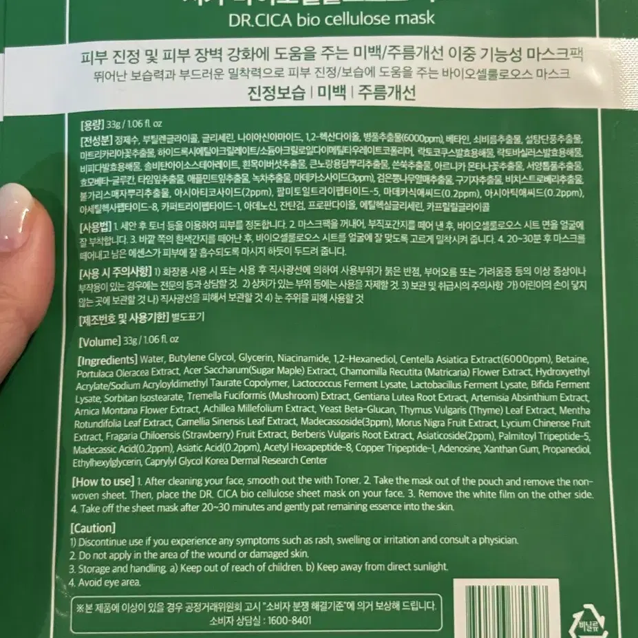 디엔64 글레시에이트 바이오겔 마스크 3p 닥터시카 바이오셀룰로오스 3p