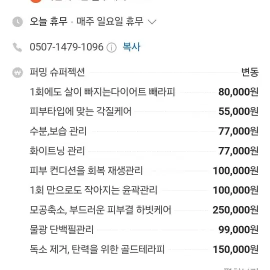 시크릿 에스테틱 하단점 윤곽관리 13회권 양도