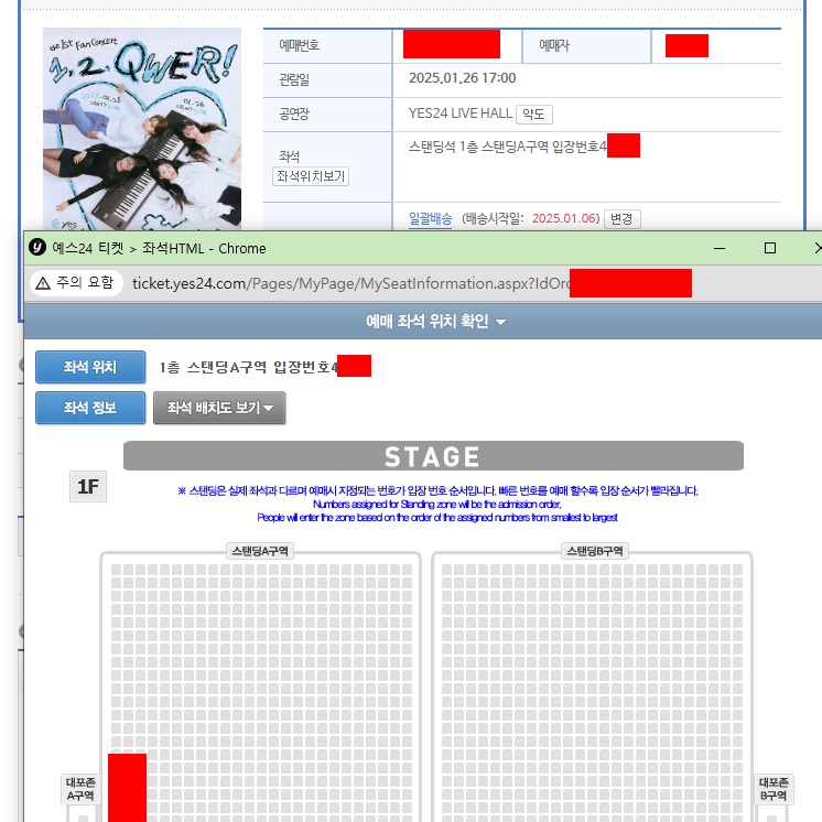 QWER 콘서트 A구역 한자리 양도 400번대