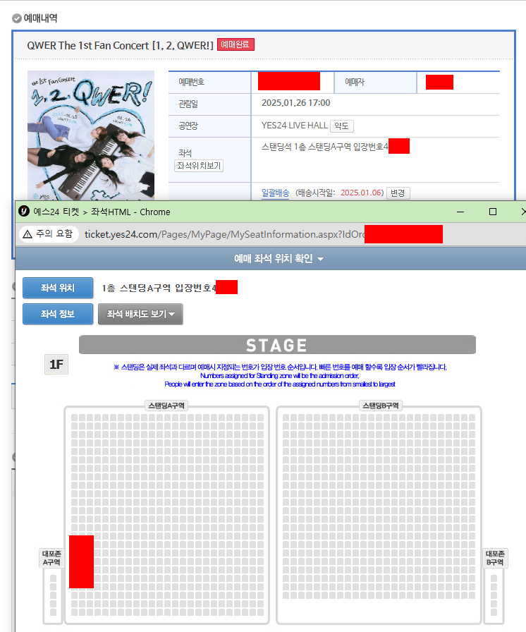 QWER 콘서트 A구역 한자리 양도 400번대