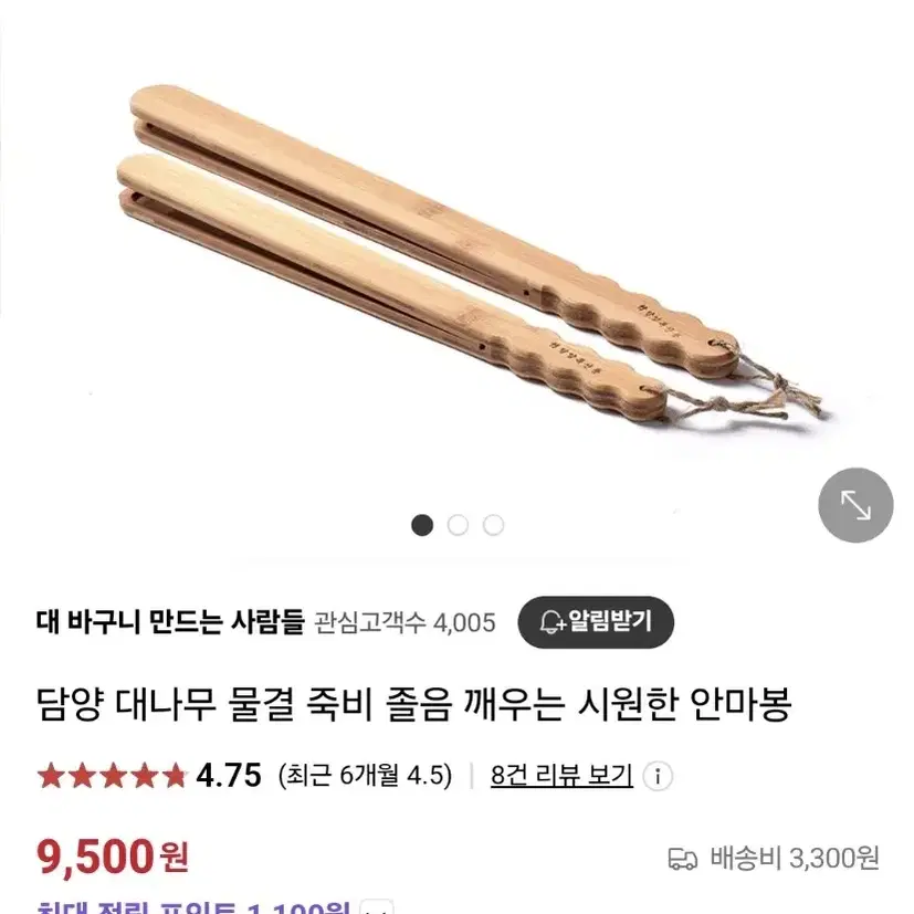 국산 담양 대나무 시원한 안마봉 소리나는 죽비 어깨마사지 대나무봉