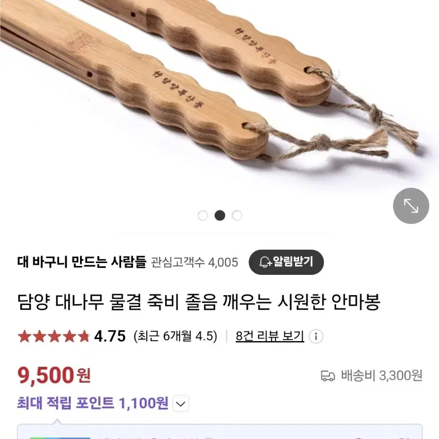 국산 담양 대나무 시원한 안마봉 소리나는 죽비 어깨마사지 대나무봉