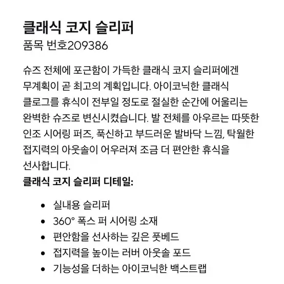 크록스 코지 슬리퍼