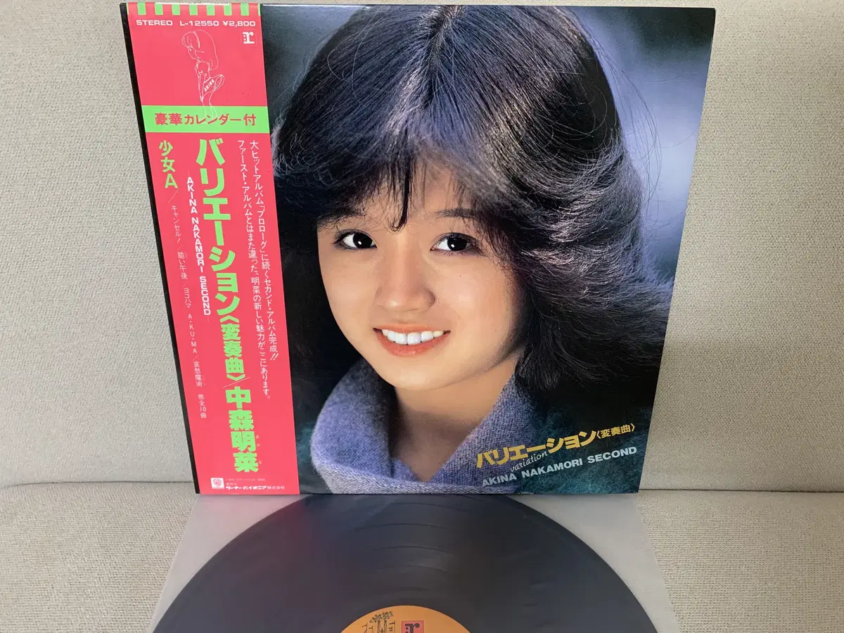 [JPOP] Akina Nakamori - Variation LP