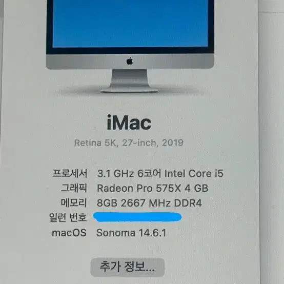 imac 아이맥 27인치 2019 (수원/용인/분당 직거래)