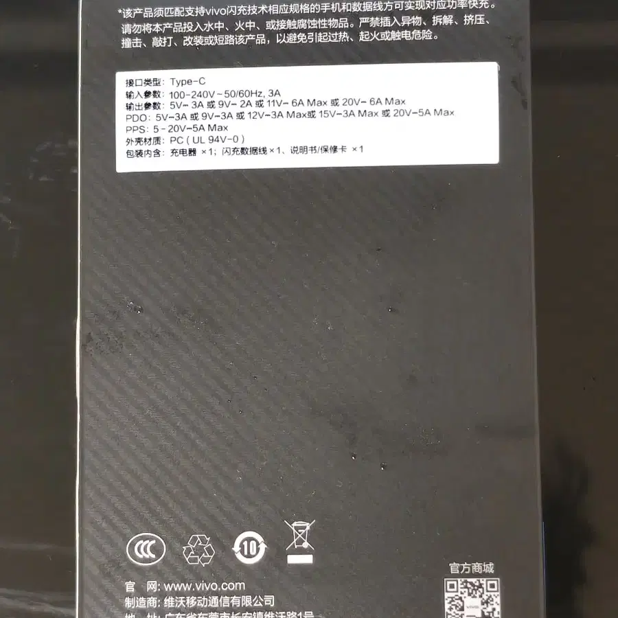 Vivo FlashCharge 충전기 세트 120W