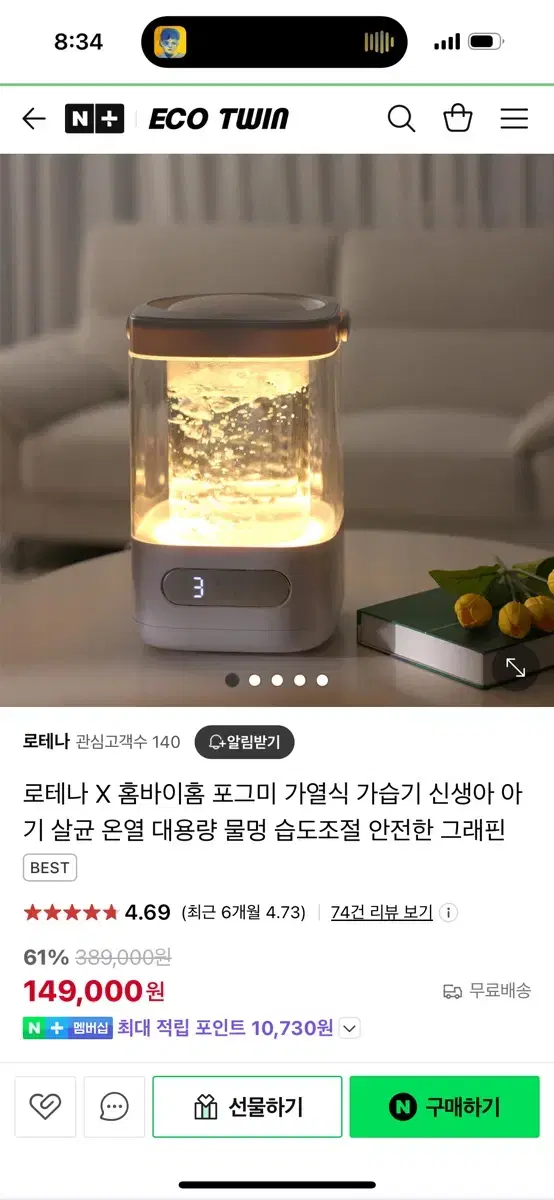 홈바이홈 포그미 가열식 가습기