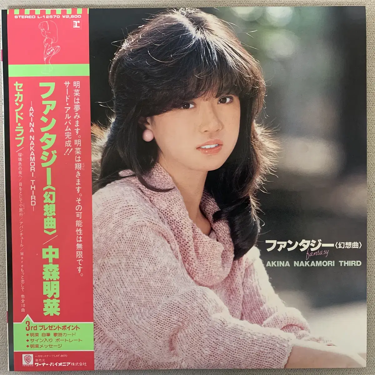 [JPOP] Akina Nakamori - Fantasy LP