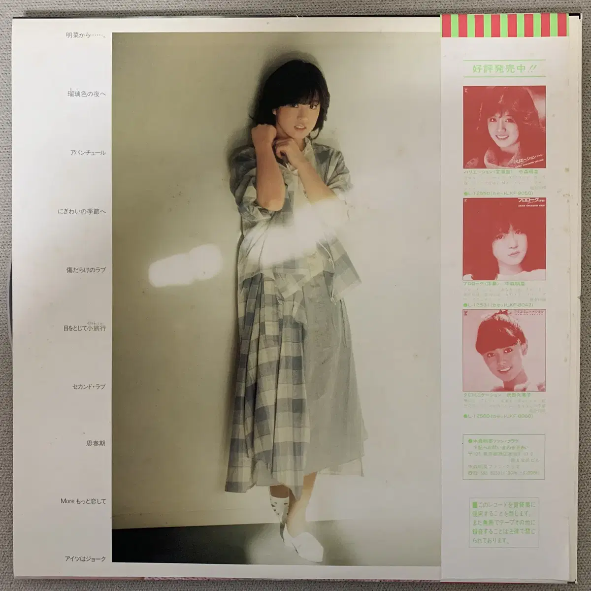 [JPOP] Akina Nakamori - Fantasy LP